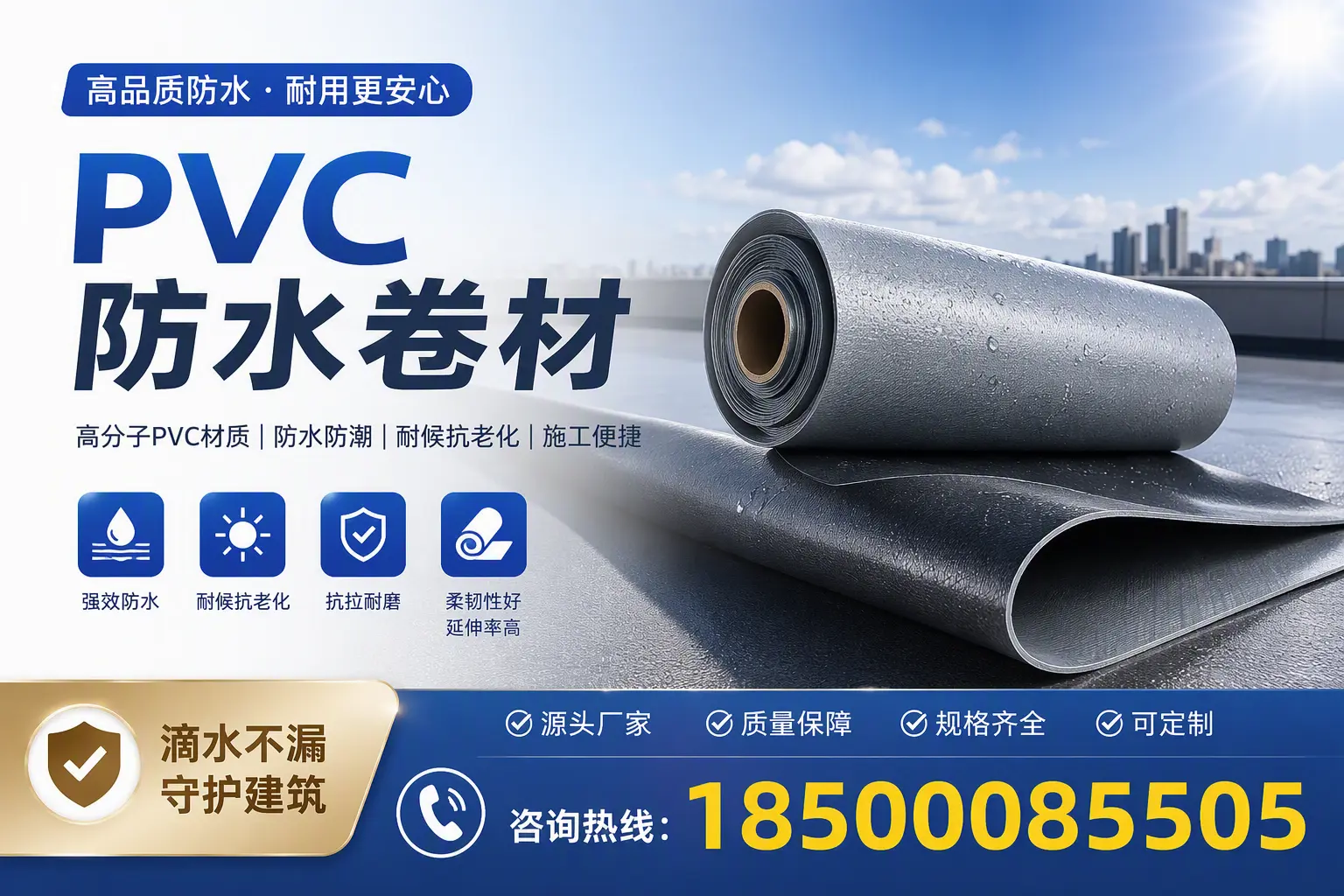了解PVC防水卷材的应用领域，助力六盘水项目选型