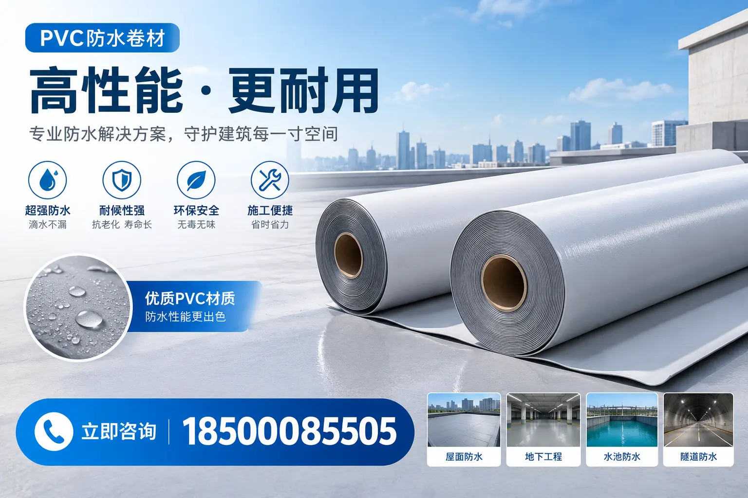PVC防水卷材选型对比：如何做出明智选择？六盘水指南